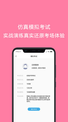 护师考试题库安卓版截图2