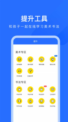 爱艺Aie学安卓版截图2