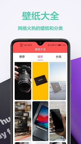 桌面壁纸君安卓版分享截图2