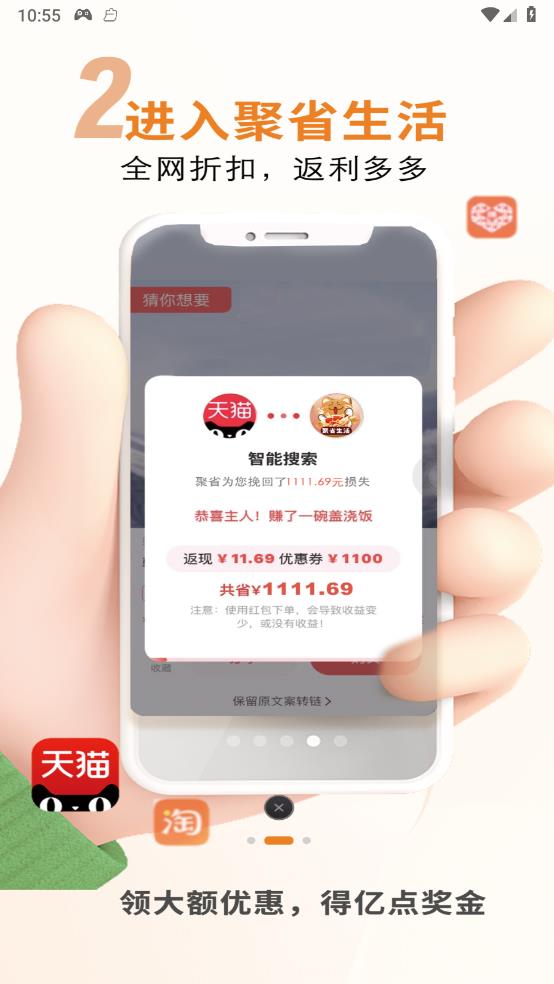 聚省生活免费手机版截图2