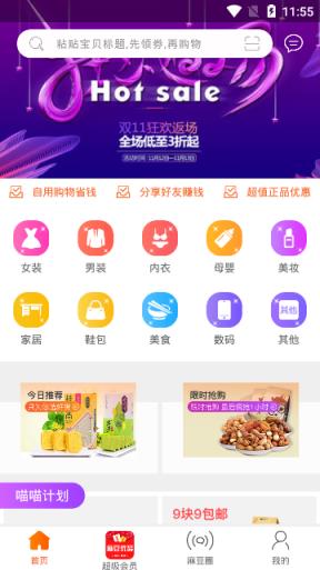 麻豆优品省钱购物安卓版截图3