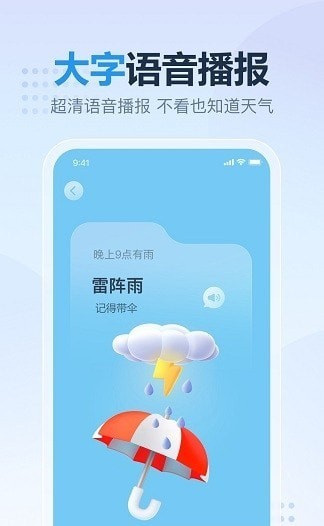 云云天气精准预报安卓版截图1