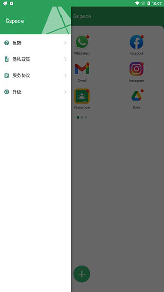 Gspace官方版截图3