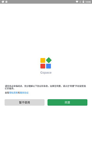 Gspace官方版截图5