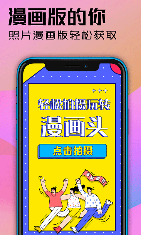 魔力动漫相机最新版截图2