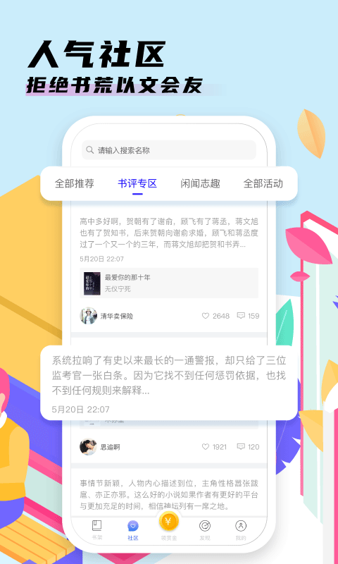 香语小说最新版截图2