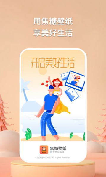 焦糖壁纸最新版截图1