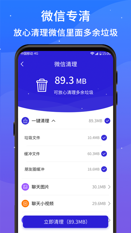 好运清理大师手机管家安卓版截图2