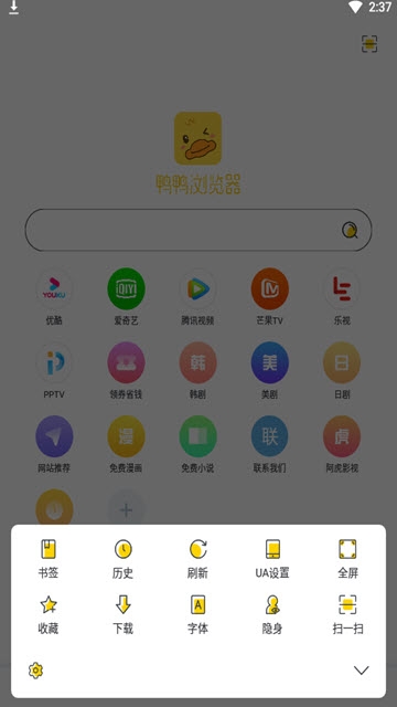 鸭鸭浏览器极速上网安卓版截图1
