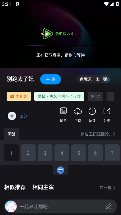 酒客影视最新版截图1