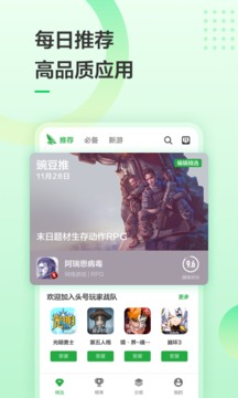 豌豆荚历史版截图3