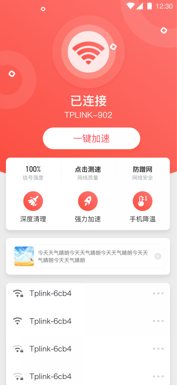 全能千兆Wi Fi上网助手安卓版分享截图1
