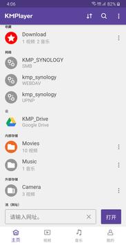 Kmplayer安卓版截图5