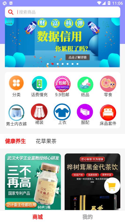 合得移动商城安卓版截图3