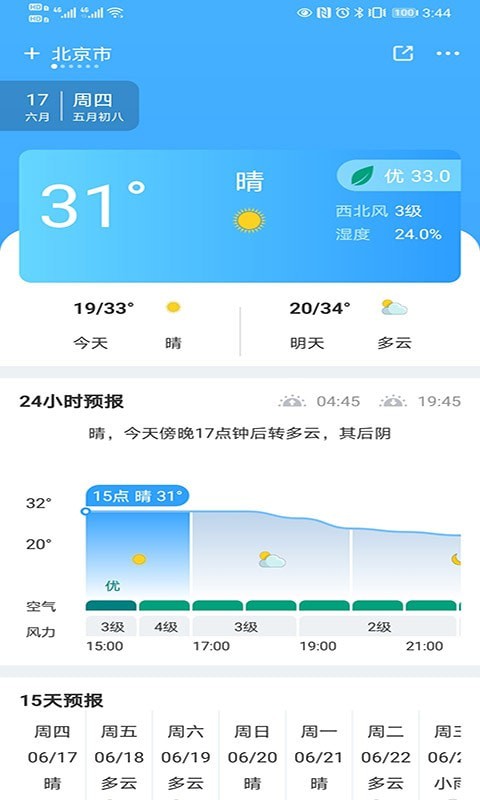 青芒天气精准预报安卓版截图4