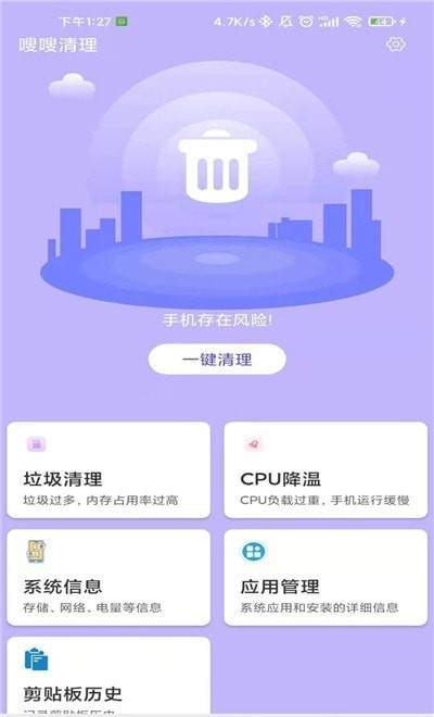 嗖嗖清理手机管家安卓版分享截图1