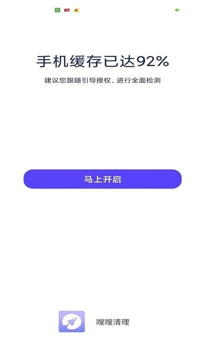 嗖嗖清理手机管家安卓版分享截图2