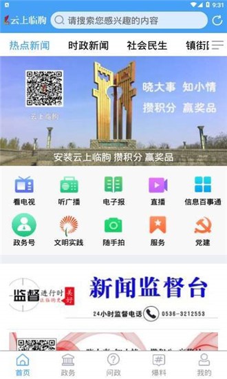 云上临朐最新版安卓版截图2