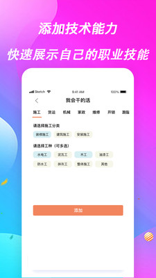 师傅来了最新版安卓版截图1