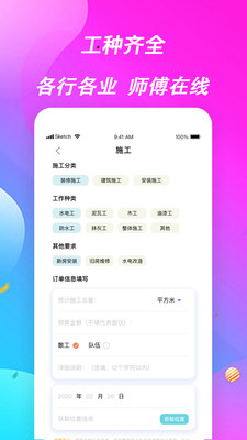 师傅来了最新版安卓版截图5