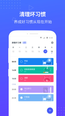 清理坏习惯最新版安卓版截图5