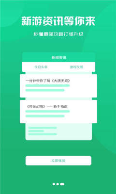 聚创免费畅玩安卓版截图1