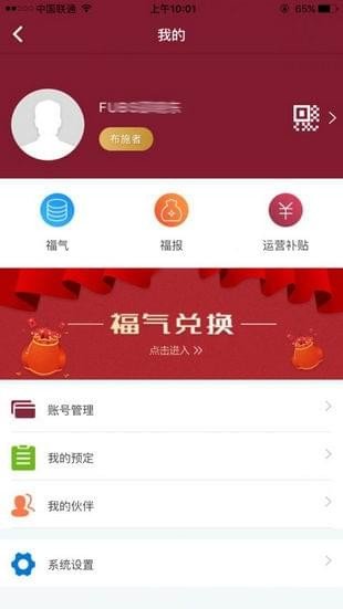 福布施优质购物安卓版分享截图1