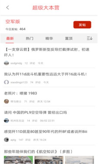 超大军事论坛官方最新版截图1