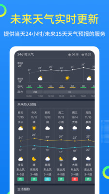 潮汐天气最新版免费版截图5