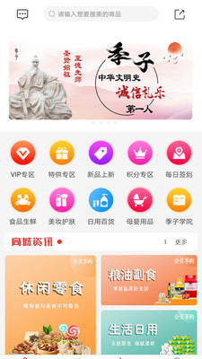 季子商城购物省钱安卓版截图2
