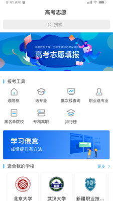 高考志愿一点通最新版安卓版截图4