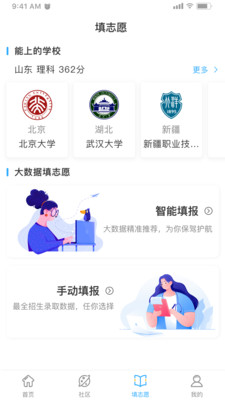 高考志愿一点通最新版安卓版截图2