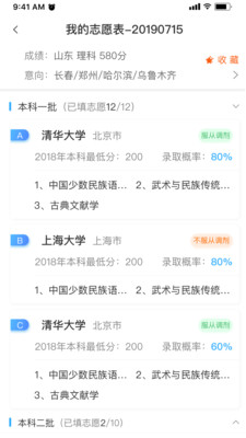 高考志愿一点通最新版安卓版截图1