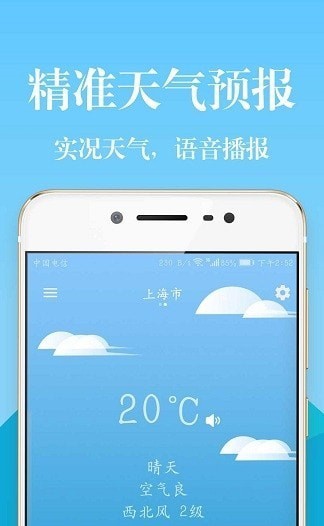 实时天气预报通提前知道未来15天天气安卓版截图3