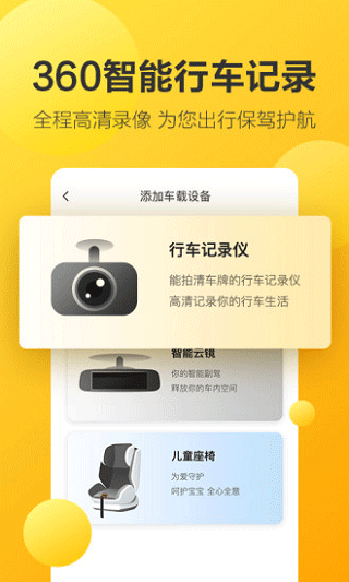 360行车助手官方版截图4