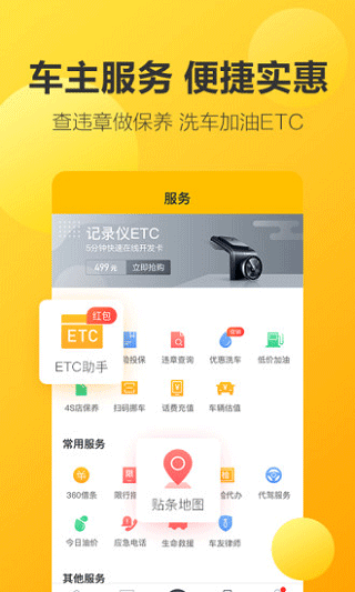 360行车助手官方版截图2