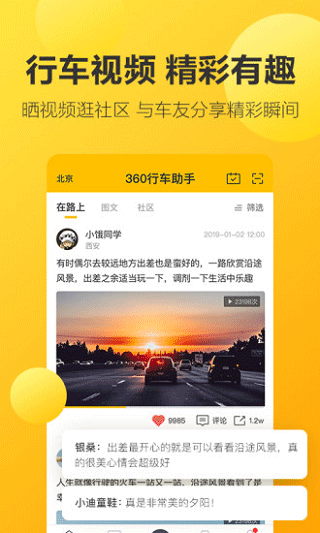 360行车助手官方版截图1