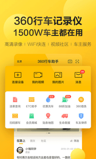 360行车助手官方版截图5