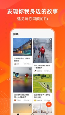 同频官方版截图4