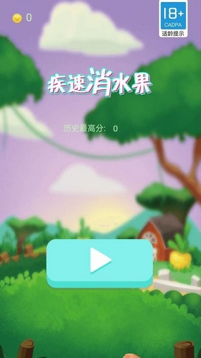 疾速消水果最新绿色版截图2