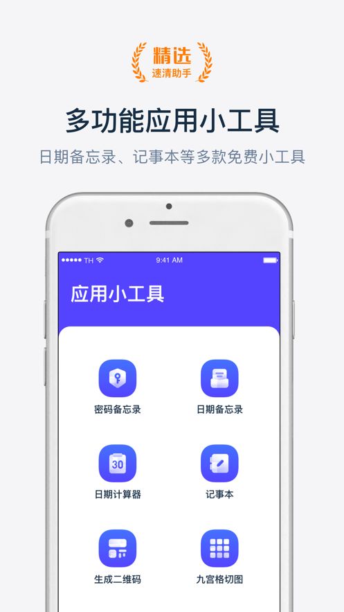 速清助手手机管家安卓版截图2