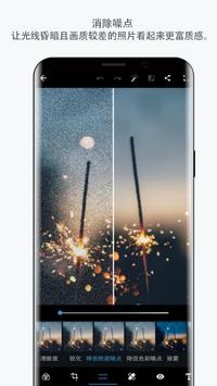 Photoshop Express安卓版截图2