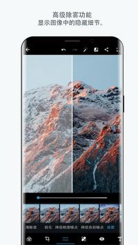 Photoshop Express安卓版截图3