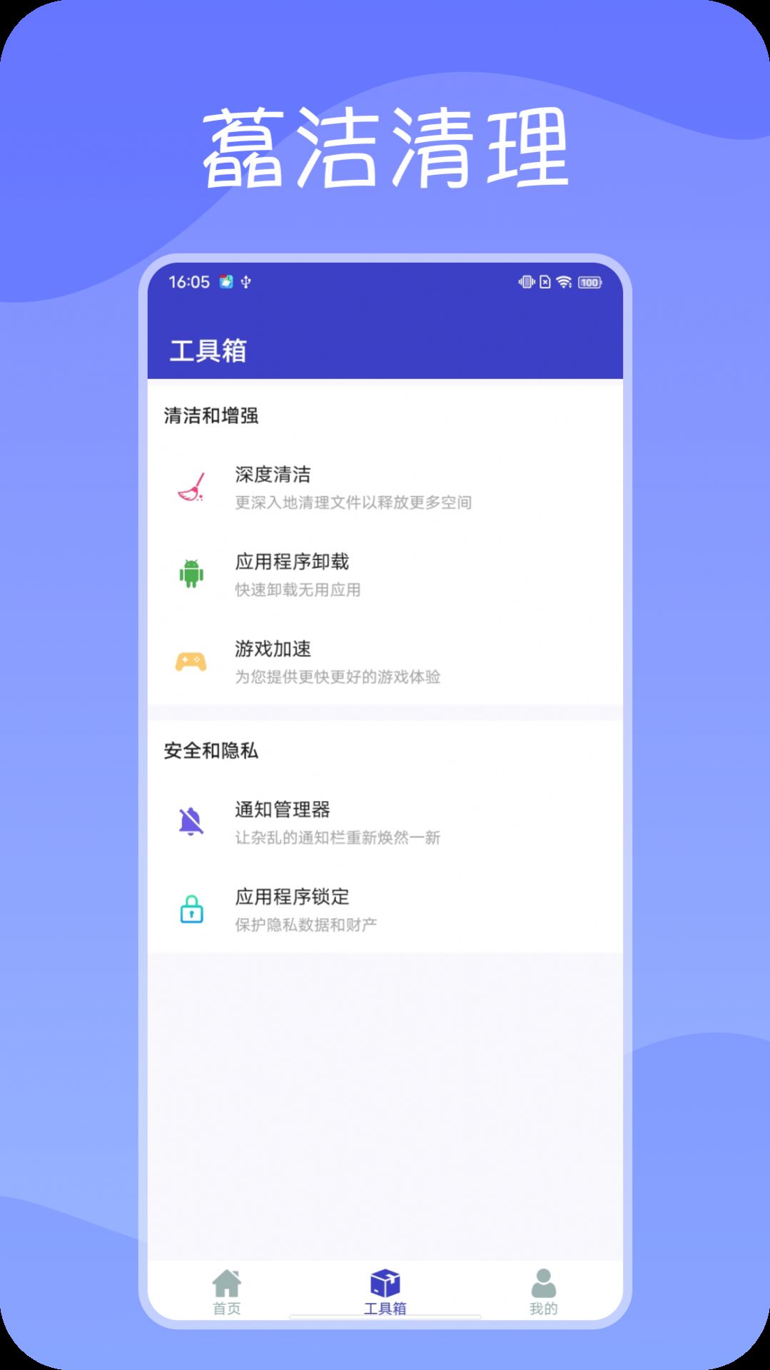 藠洁清理安卓版最新版截图2