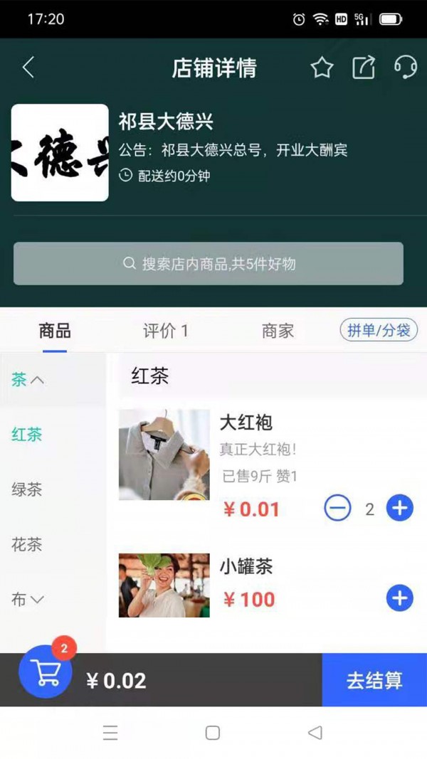 诚商诚网红直播带货平台安卓版截图2