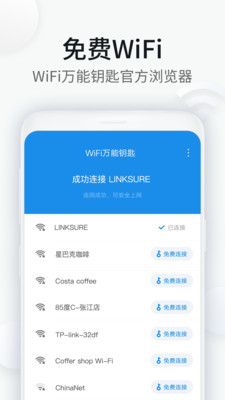 Wi Fi万能钥匙浏览器最新版安卓版截图4