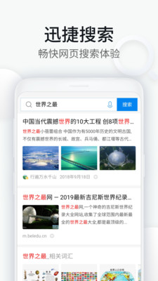 Wi Fi万能钥匙浏览器最新版安卓版截图3