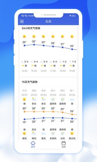 爽快天气日历未来15天天气预报安卓版截图2