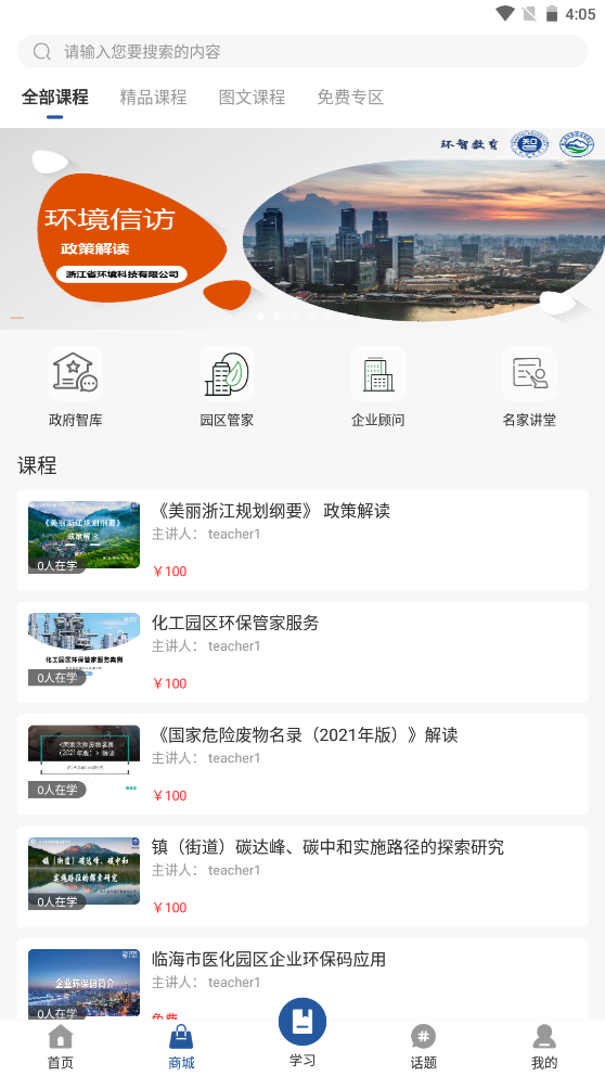 环智教育满足用户们的学习需求安卓版截图2