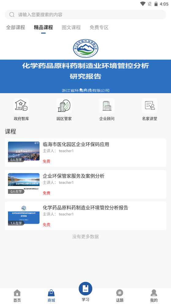 环智教育满足用户们的学习需求安卓版截图3